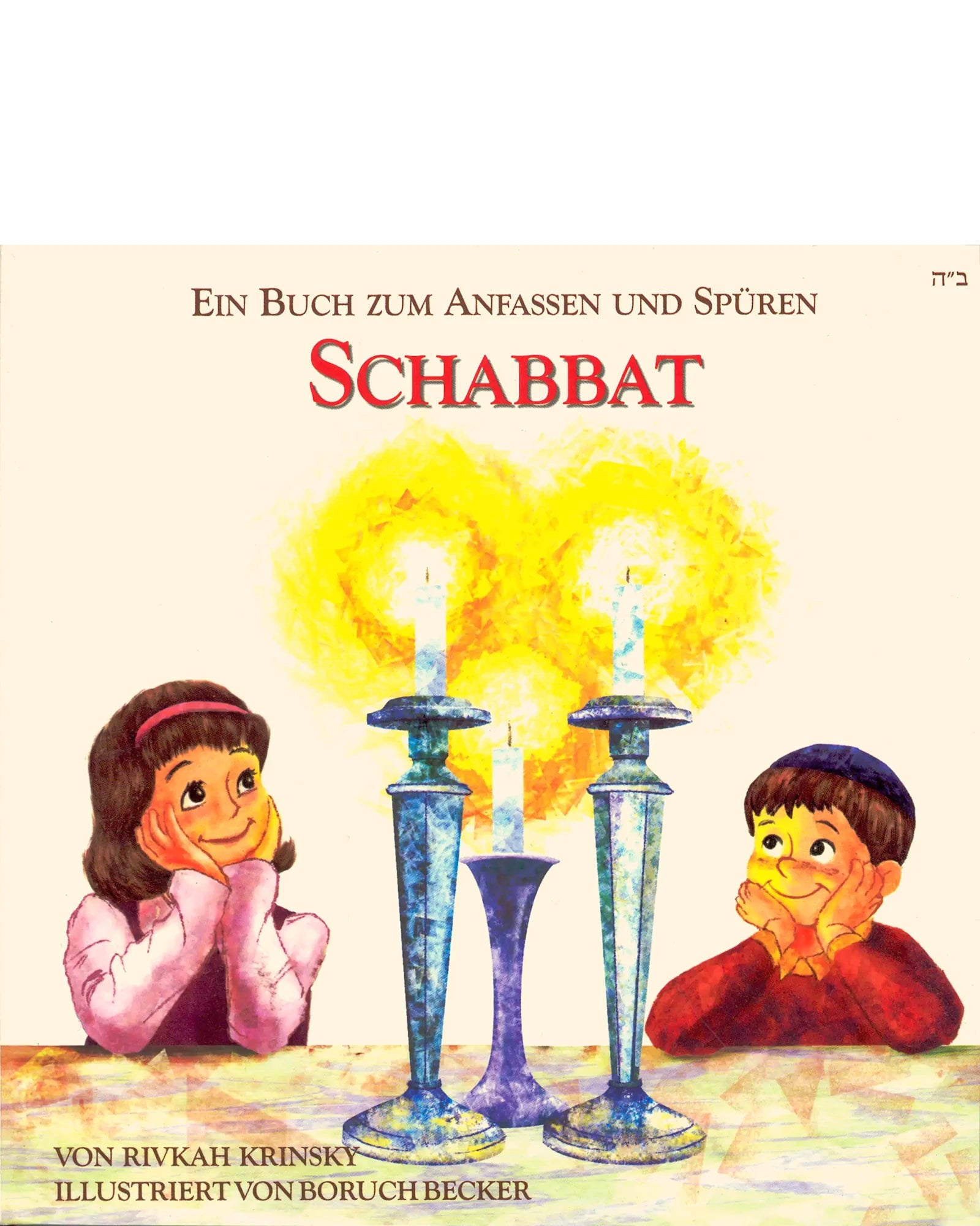Schabbat - Ein Fühlbuch für Kleinkinder. Das Judentum fühlen!