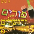 Purim in Yirushalaim 