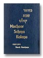Machsor Schma Kolenu: Rosch Haschana — Das Gebetbuch für das Neujahrfest