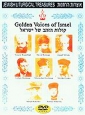 Golden Voices of Israel