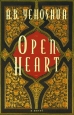 Open Heart-The Return from India 