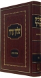 Shulchan Aruch - שלחן ערוך