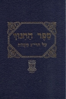 Sefer Hachinuch - ספר החינוך