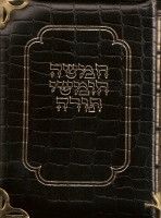 Chamisha Chumshei Tora - חמשה חומשי תורה