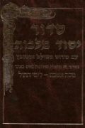 Siddur Yesod Malchut - סדור יסוד מלכות