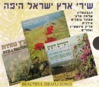 Beautiful Israeli Songs