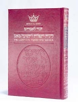 Tishah B'av Siddur - Sefard - Pocket Size