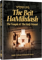 The Beit HaMikdash