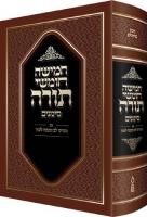 Shul Chumash Simanim with Rashi 