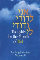 Thoughts for the Month of Elul