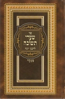 Shaarei Tshuwa - שערי תשובה