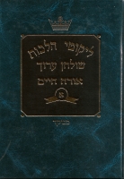 Likutei Halachot Shulchan Aruch- ליקוטי הלכות שולחן ערוך