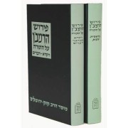 Pirush Haramban al Hatorah - פירוש הרמב''ן על התורה