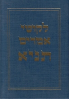 Likutei Amarim Tanya - לקוטי אמרים תניא