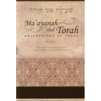 Ma'ayanah shel Torah: Wellspring of Torah